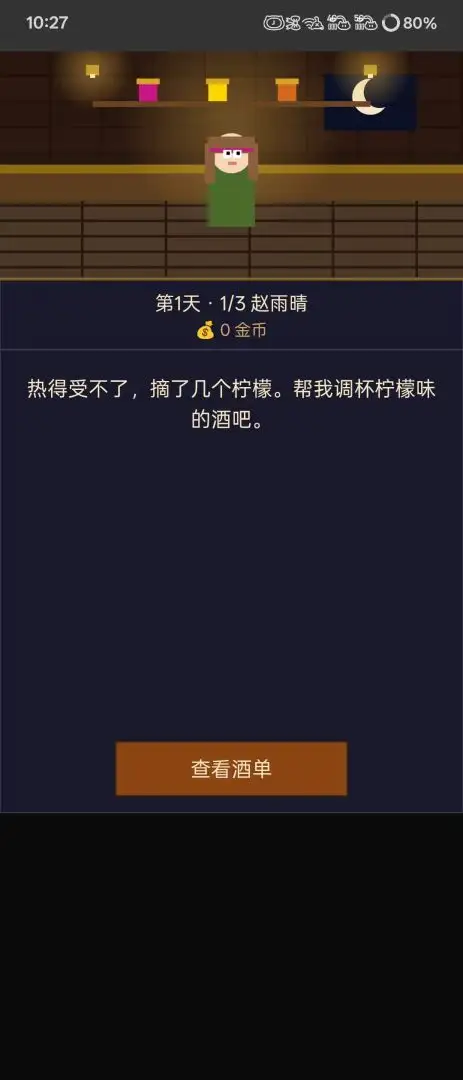 深夜酒馆