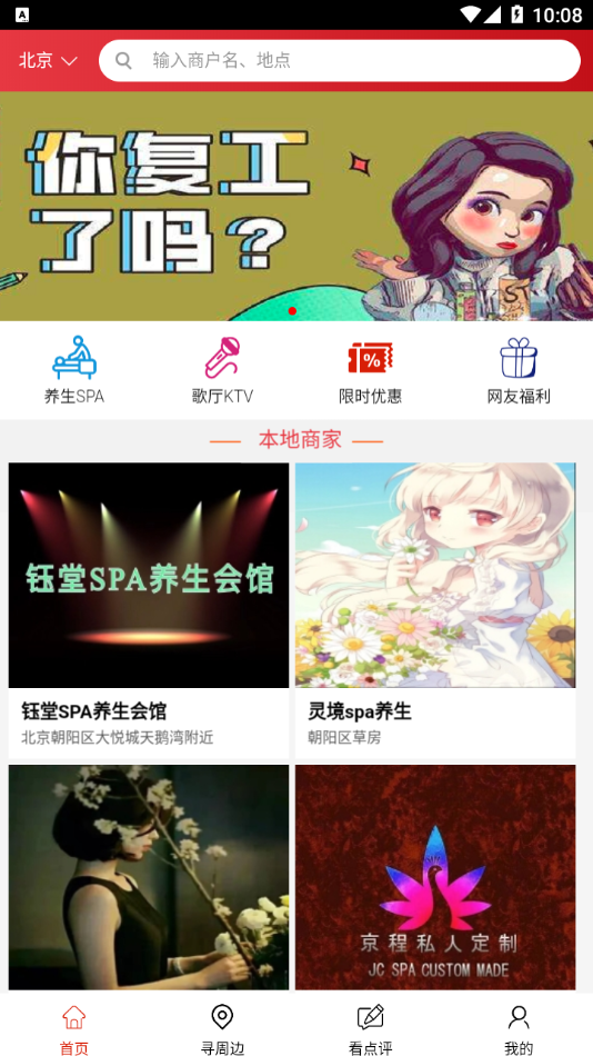 都市体验app