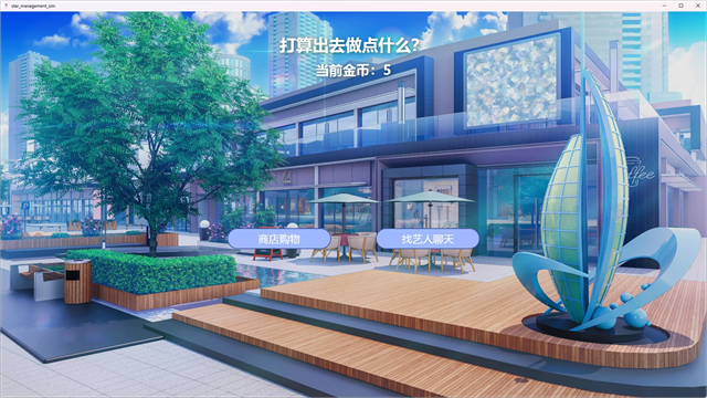 星梦养成记
