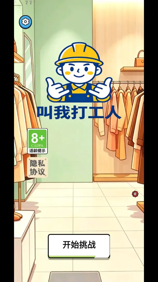 叫我打工人