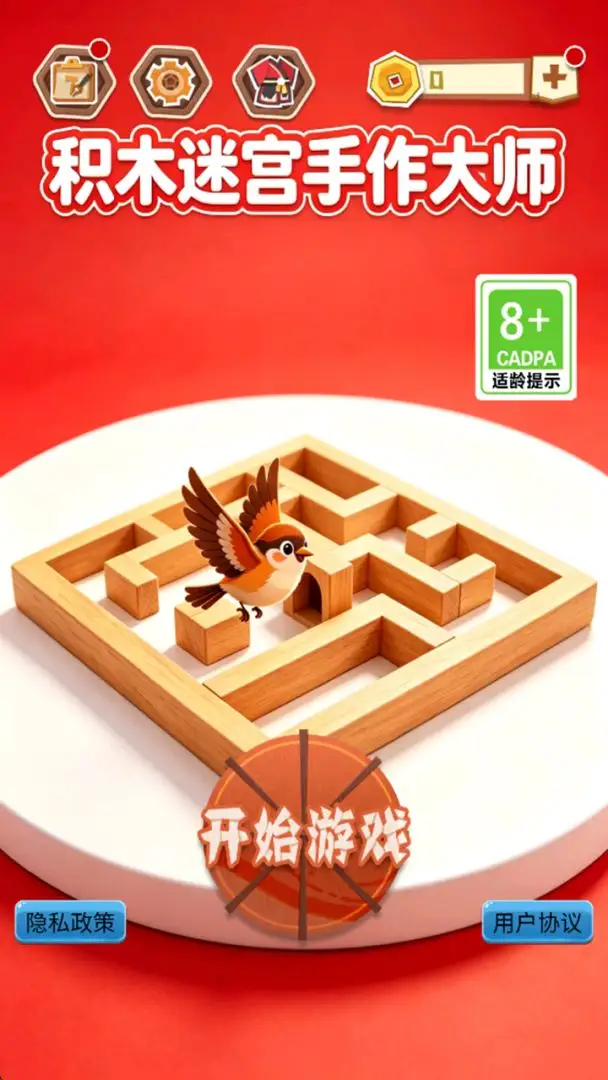 积木迷宫手作大师
