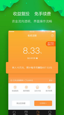 两只老虎理财app周年版