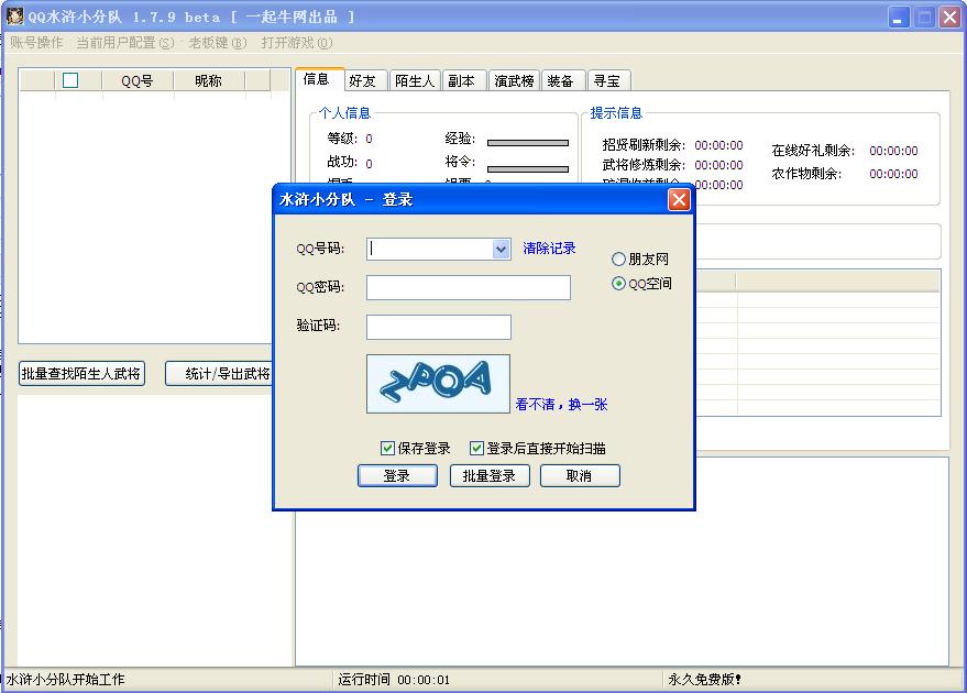 QQ水浒小分队