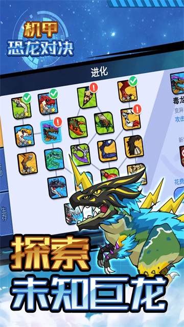 机甲恐龙对决免广告