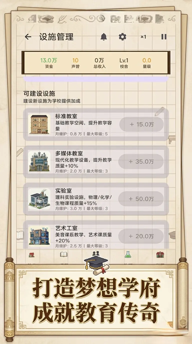 校长我来当无限金币