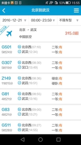 8684火车APP