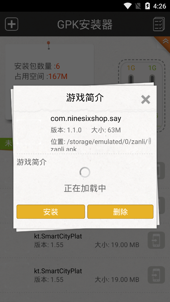 安卓GPK安装器