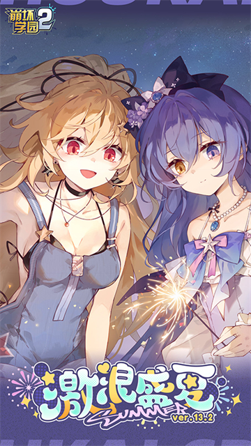 崩坏学园2豌豆荚服