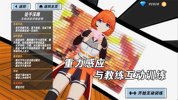 我的健身教练2正版
