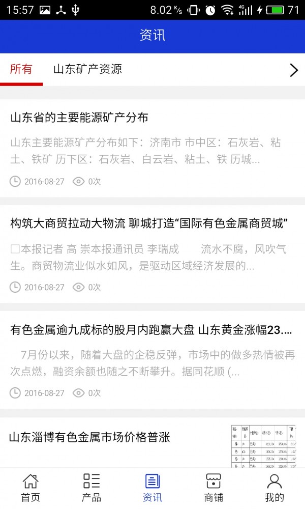 山东矿产资源网app