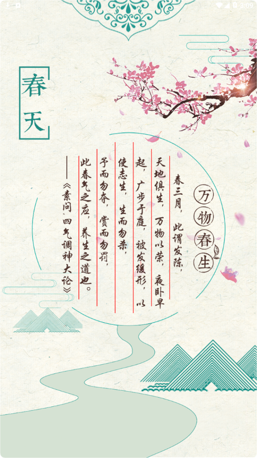 经道养生app