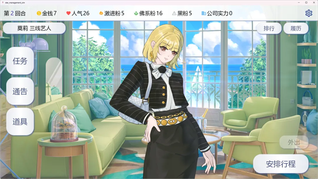 星梦养成记