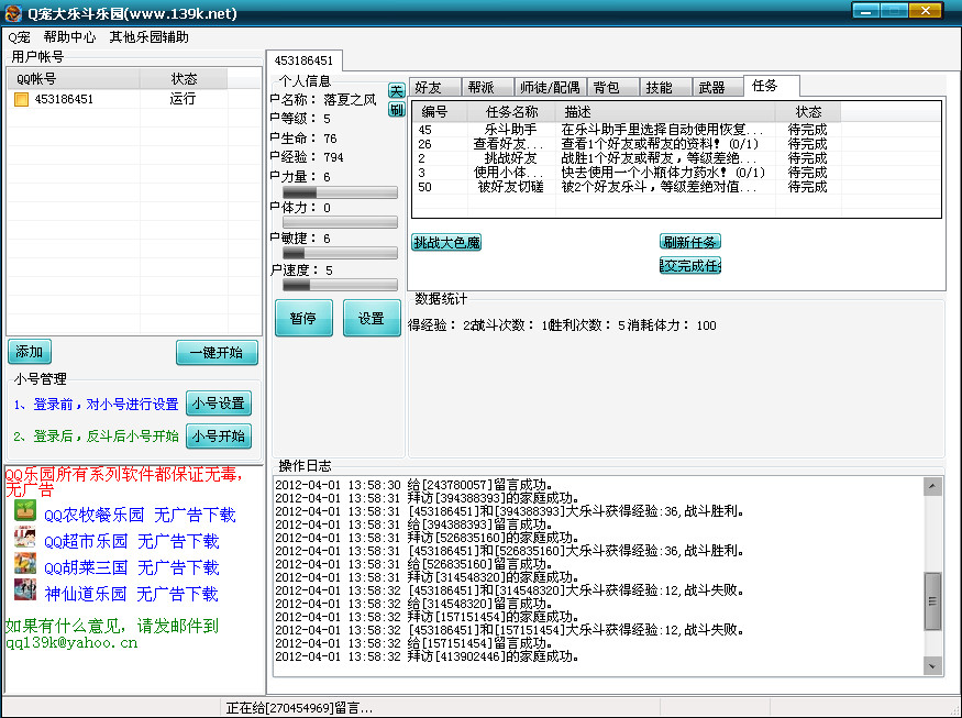 Q宠大乐斗乐园(q宠大乐斗辅助工具)