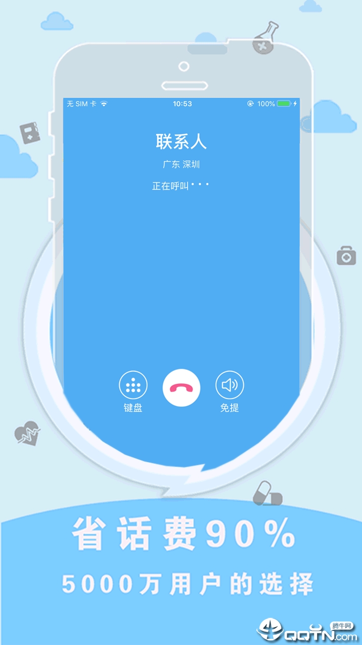 SKY网络电话app