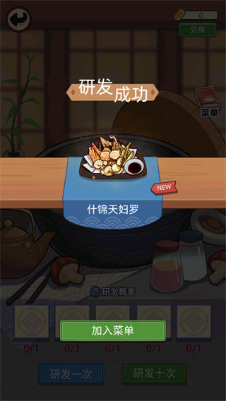 梦想寿司店最新版