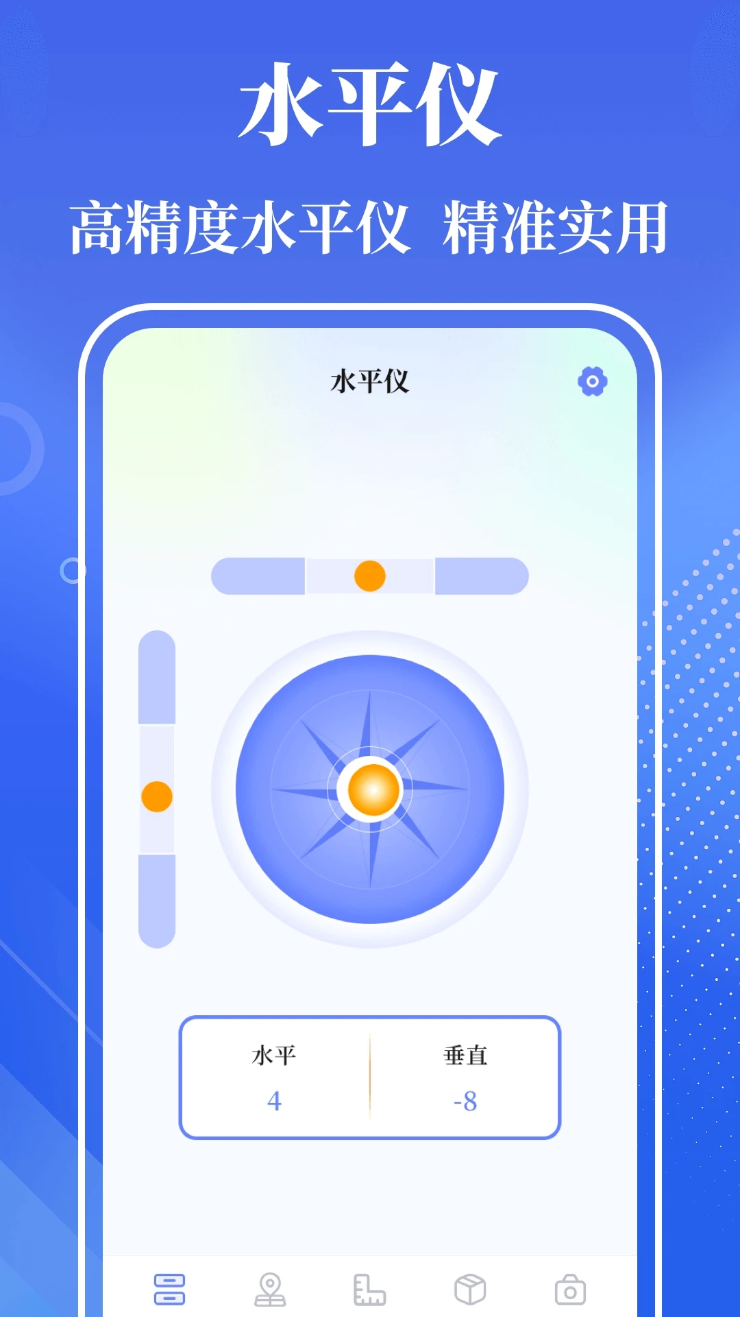 量角器app