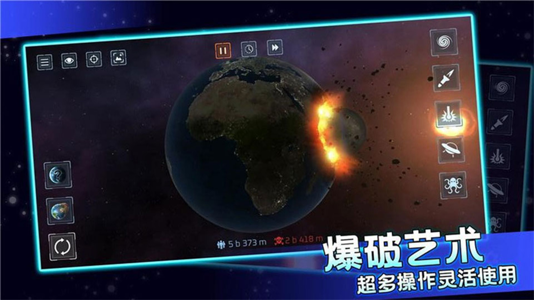 行星粉碎模拟器2手机版