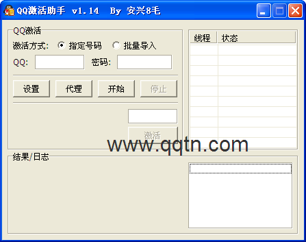 QQ激活助手