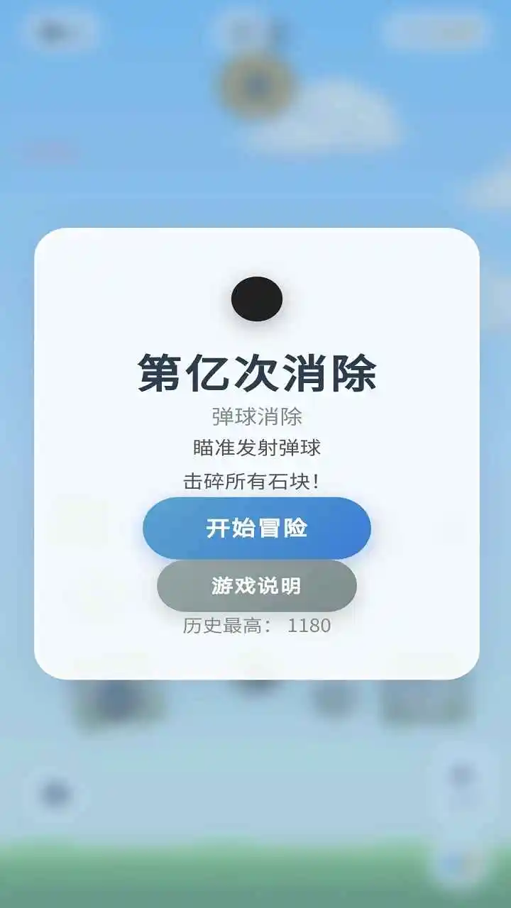 第亿次消除