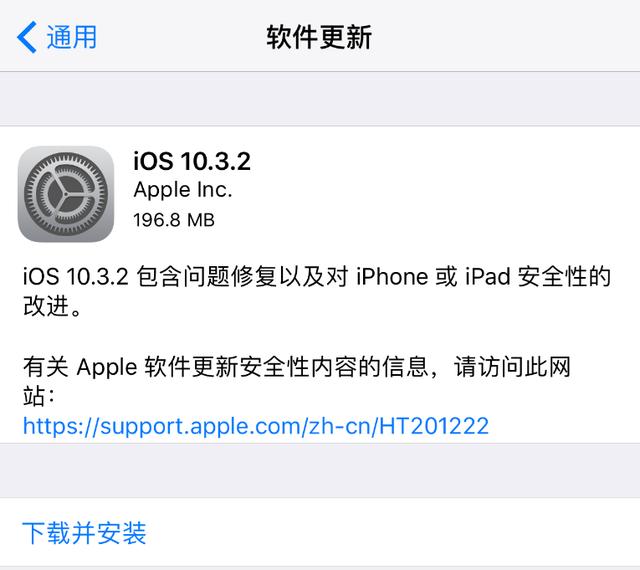 苹果iOS10.3.2更新固件正式版