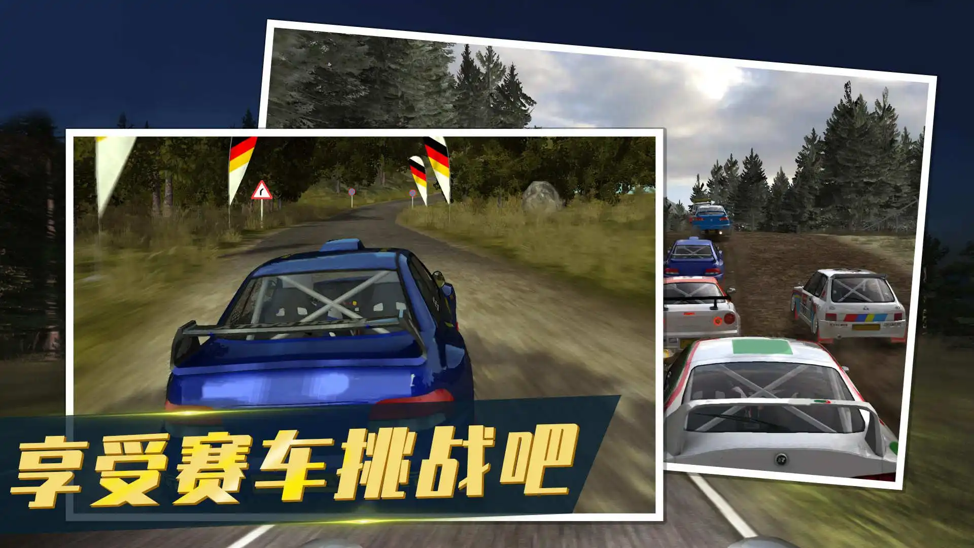 拉力赛车3中文版