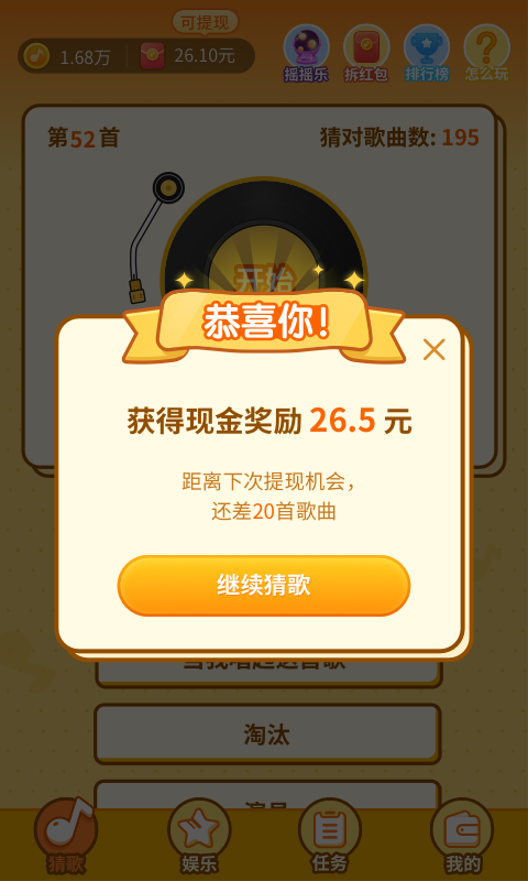 点点猜歌app