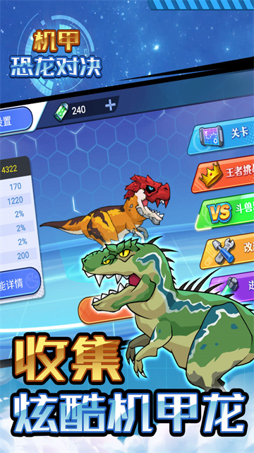 机甲恐龙对决免广告