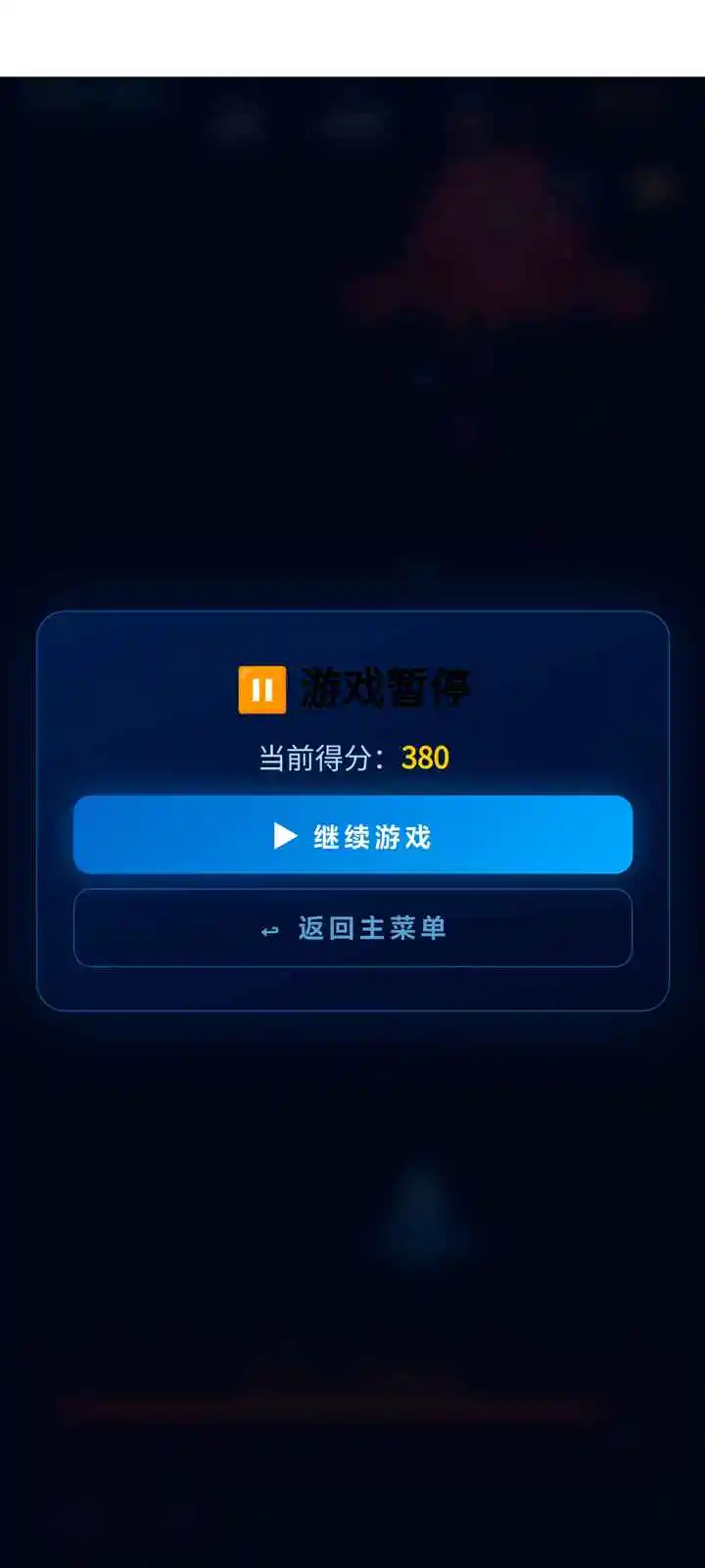 进击的飞船