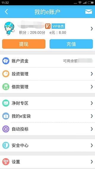 e速贷官方下载