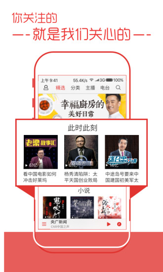 蜻蜓FM收音机电脑版下载