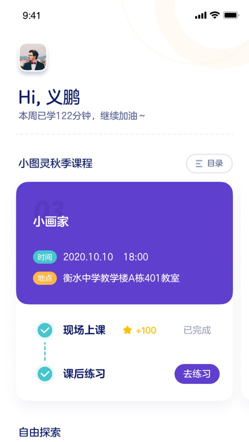 有道优课学生端app