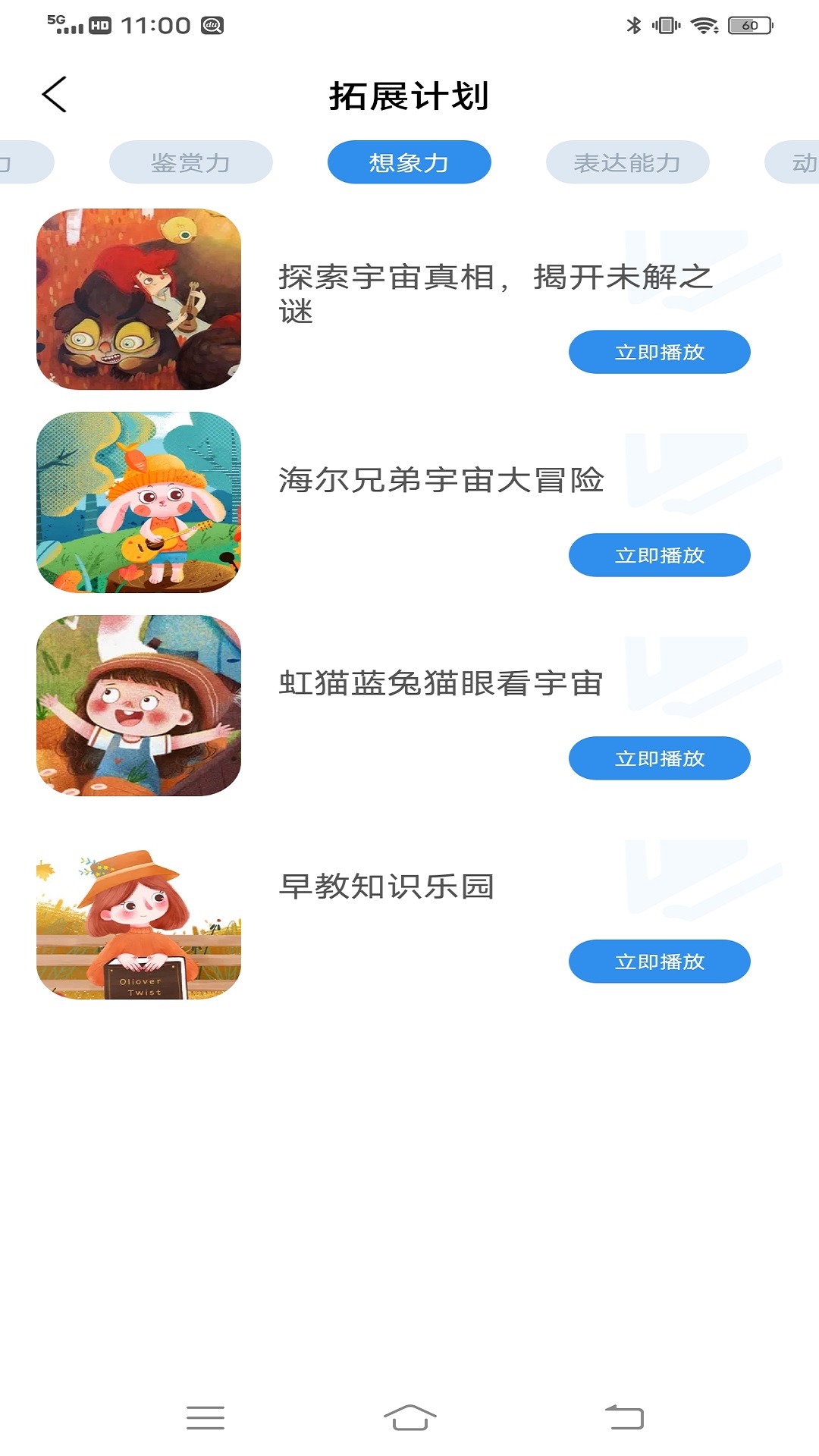 智慧教育同步课堂下载