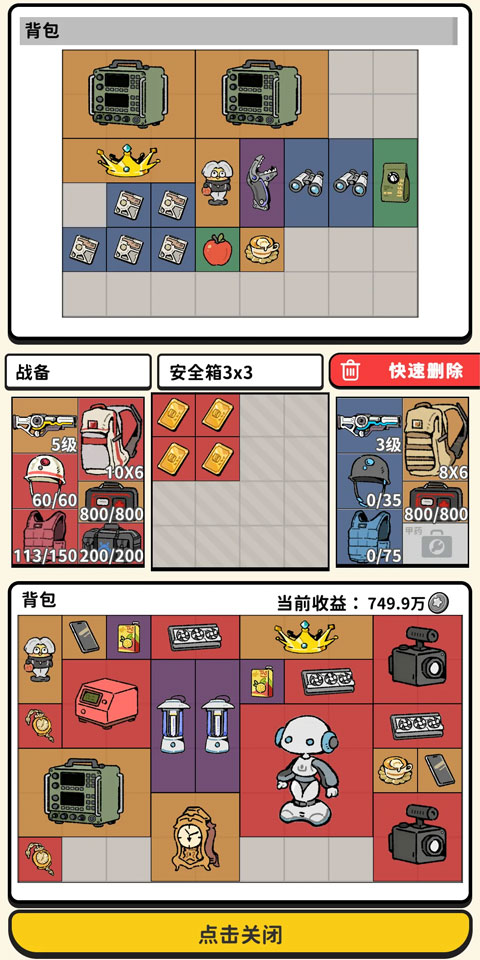 搜打撤模拟器免广版