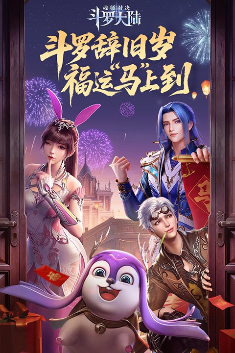 斗罗大陆魂师对决37版本