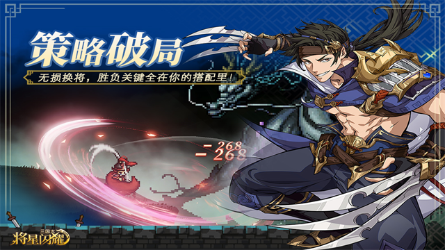 三国志将星闪耀免费版