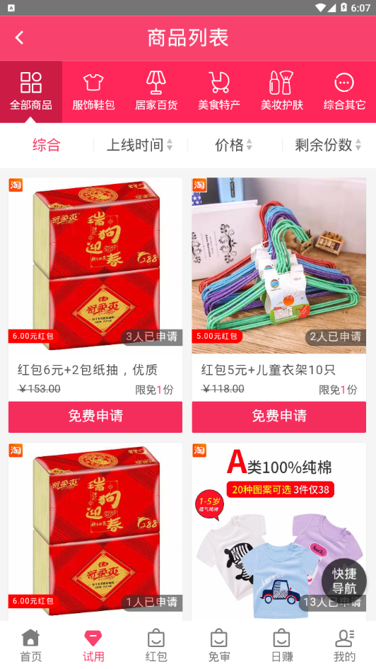 58试客网