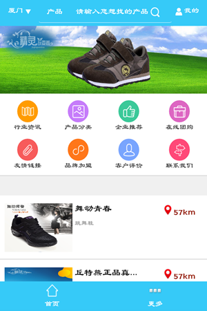 晋江鞋服app