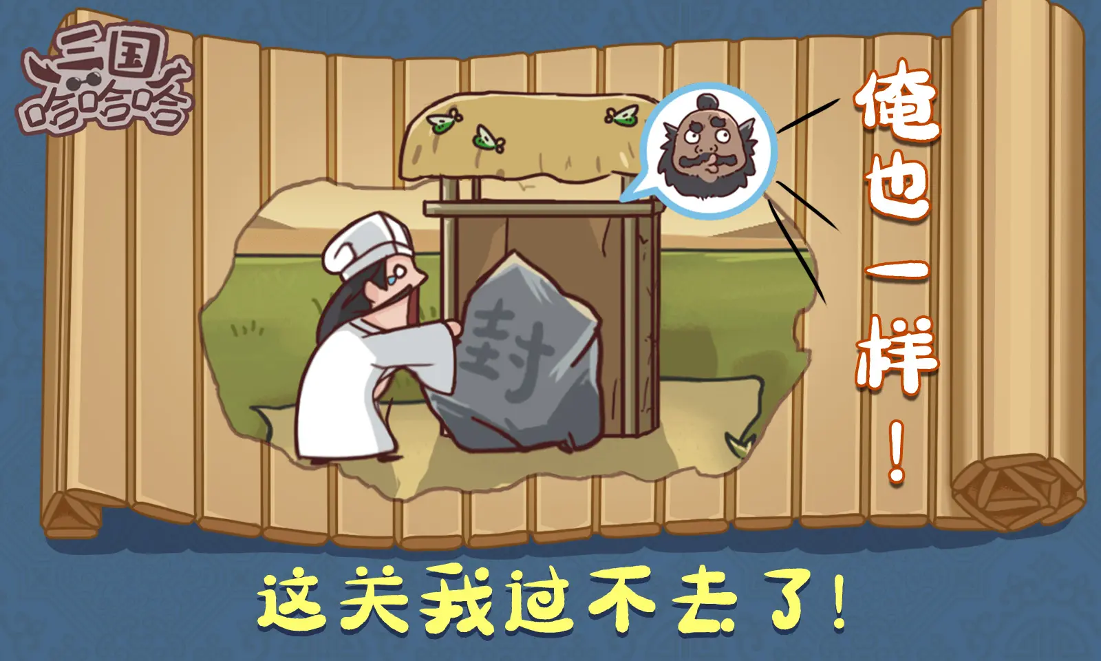 三国哈哈哈免广告版