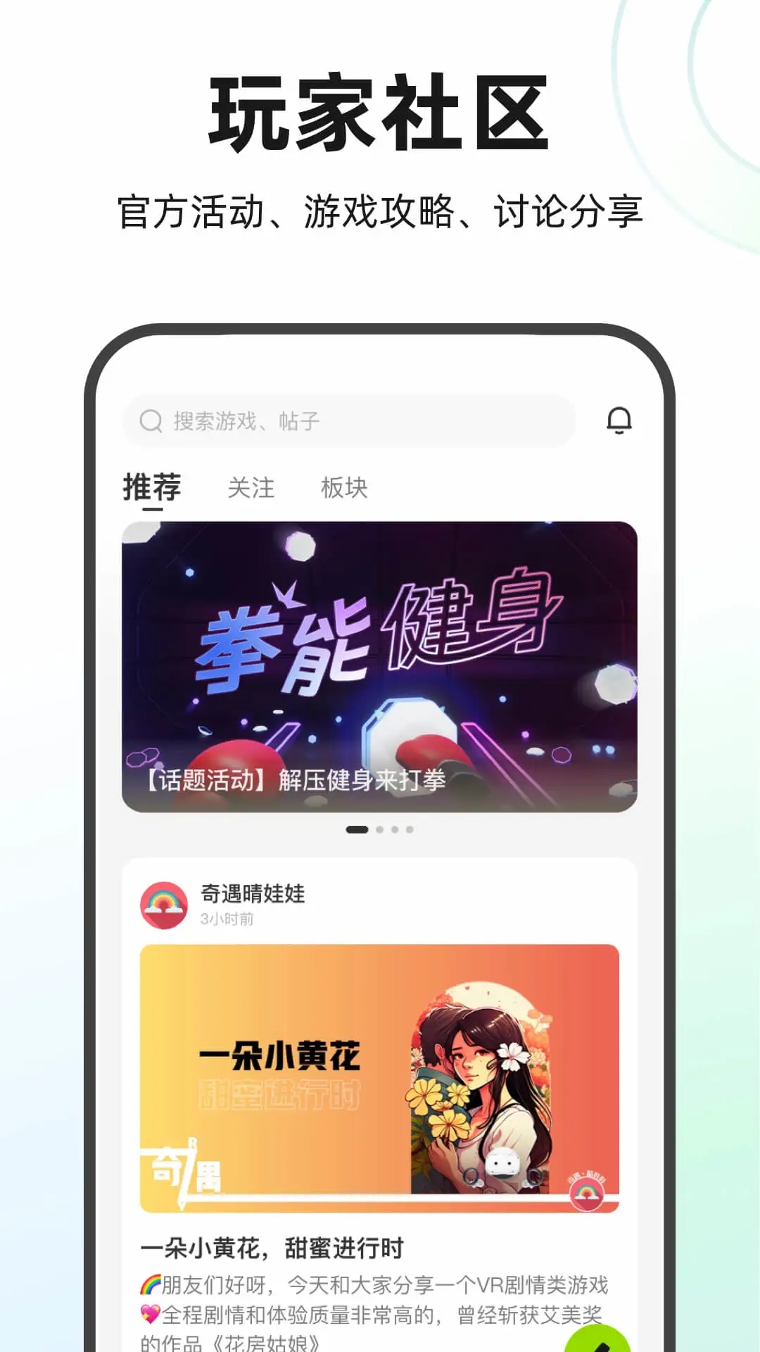 奇遇VR App下载