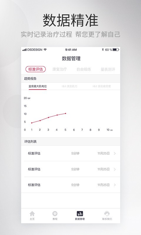 大悦盆底肌修复app下载