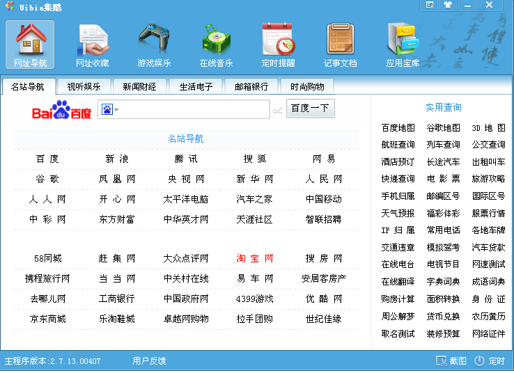 集酷Uibia官方下载