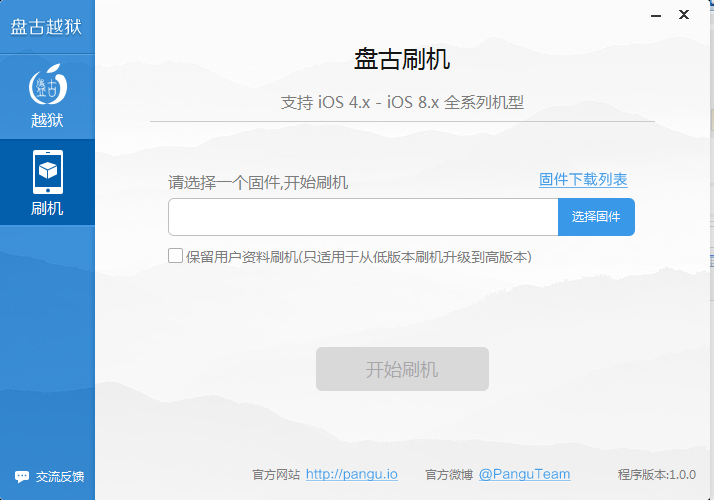 盘古越狱ios8