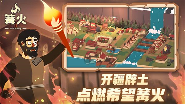 篝火2正版