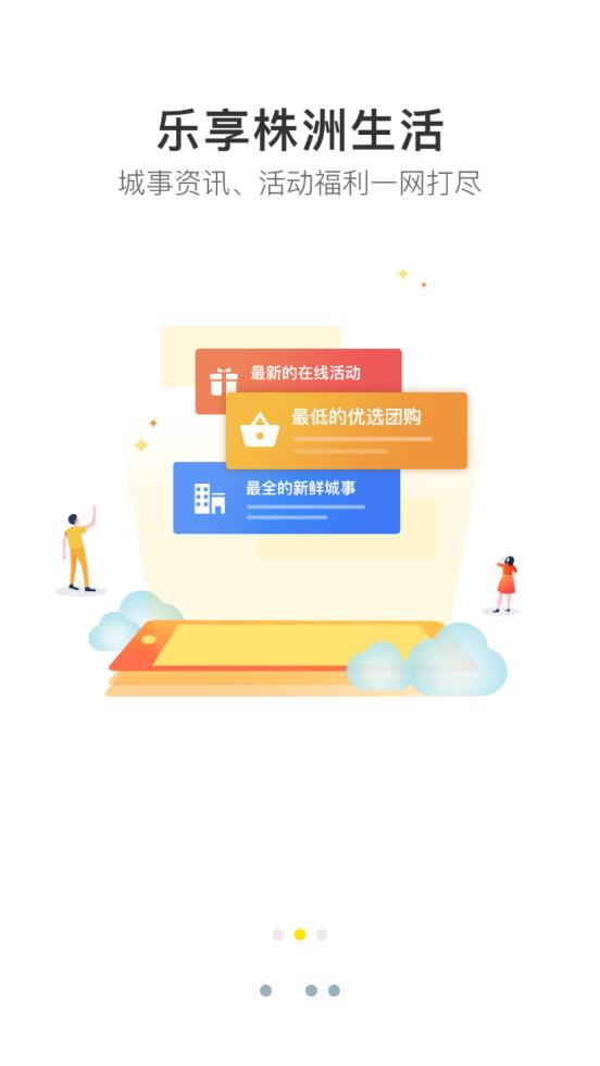 株洲在线app