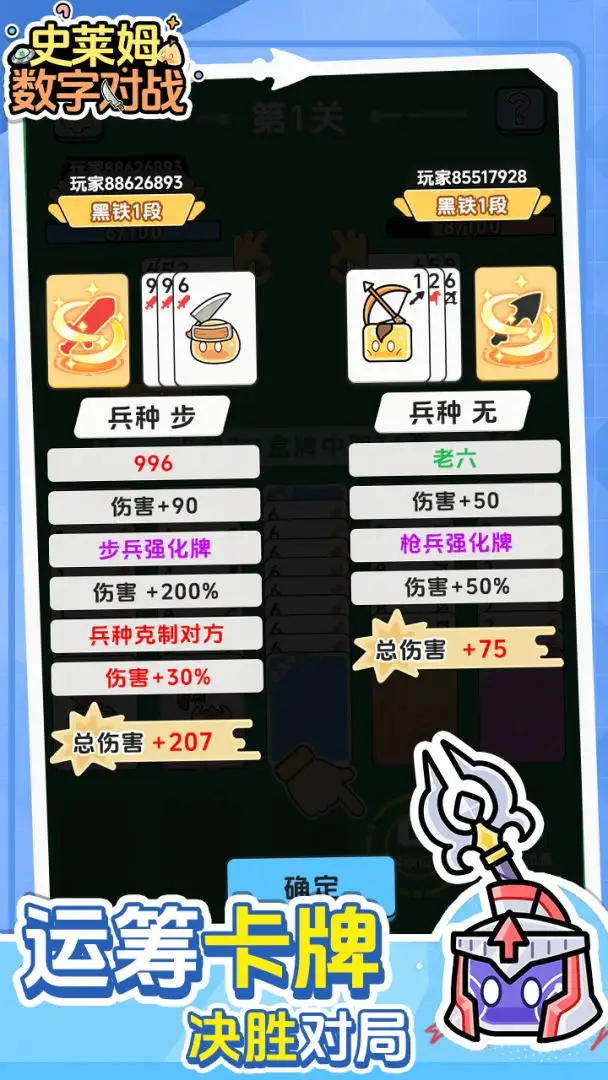 史莱姆数字对战
