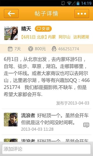 约伴app下载