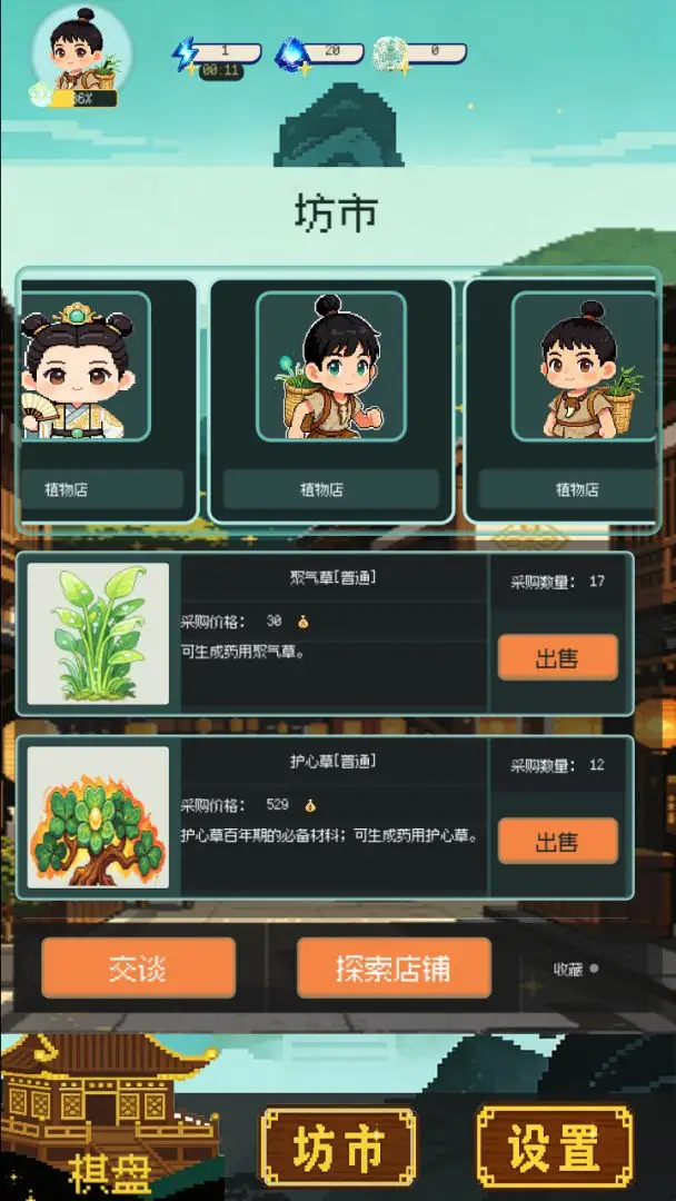 像素修仙合成模拟器