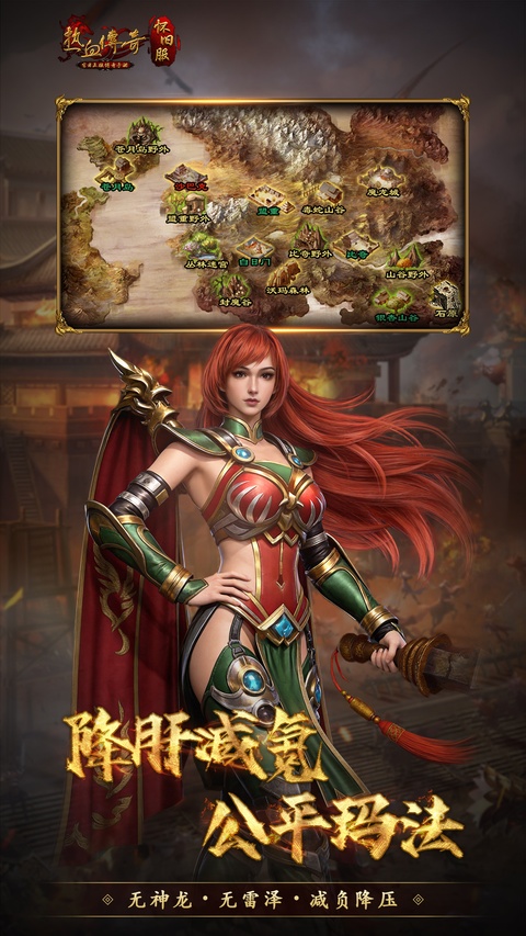 热血传奇手游官方正版