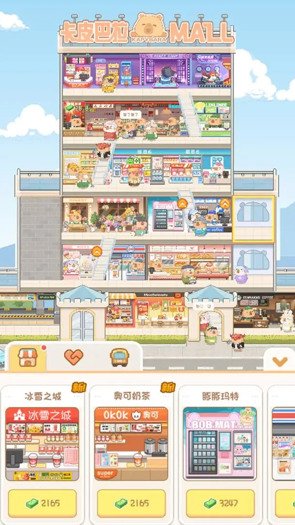 卡皮巴拉MALL免广告版