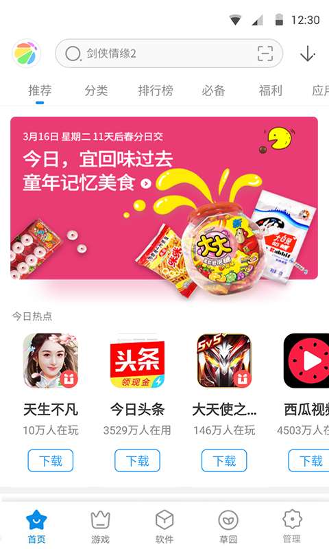 360软件管家安卓版下载